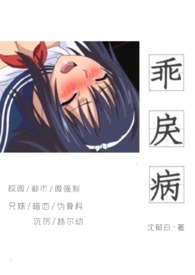 乖戾病（骨科高h）